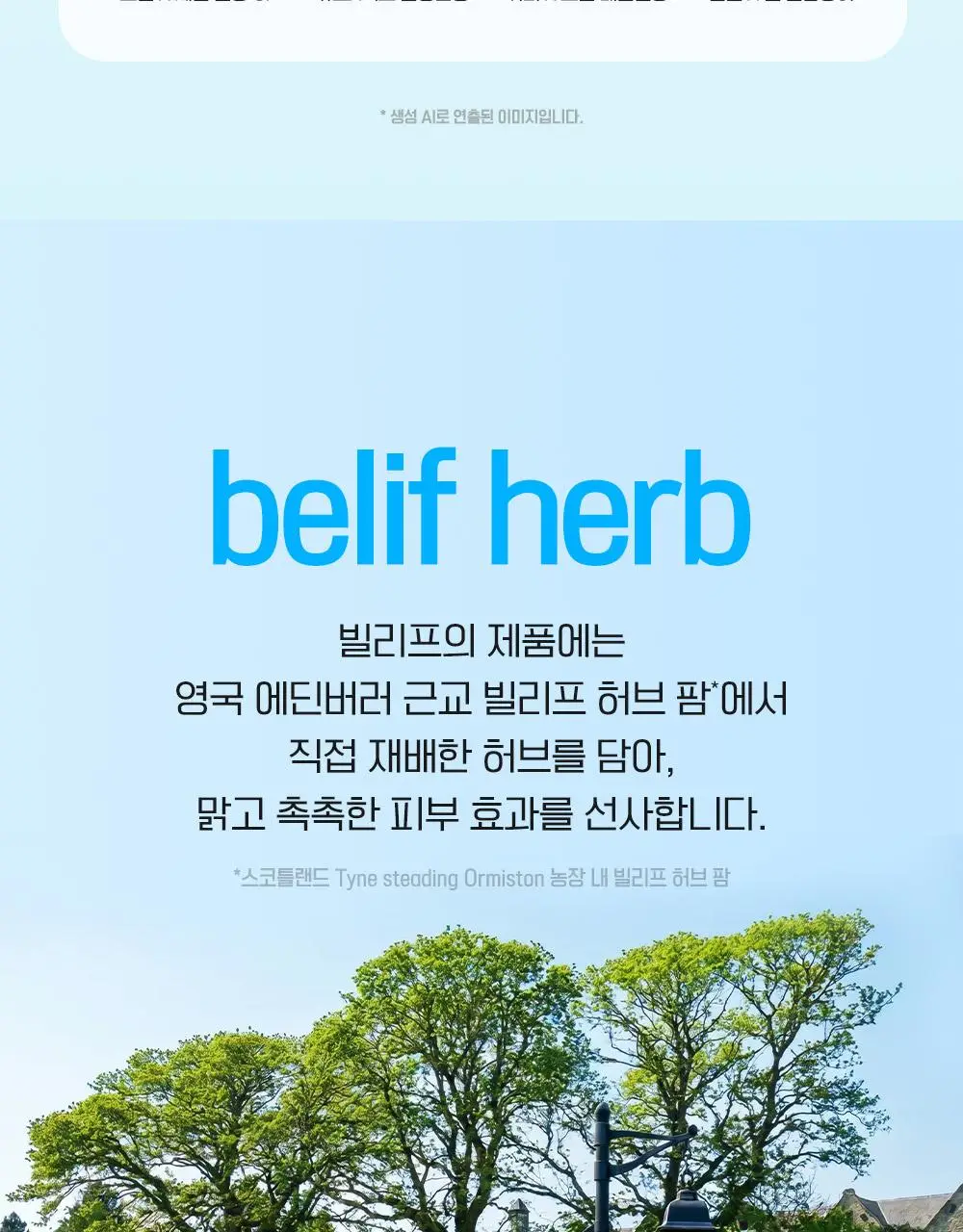 [7월올영픽/쿨링진정크림] 빌리프 프로즌 크림 50ml 1+1 기획(+손거울 증정) / 아모밤 30ml 1+1 기획 상세페이지 43